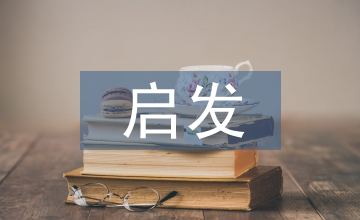 啟發式教學理論