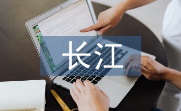 長(zhǎng)江渡口渡船安全管理法規(guī)研究