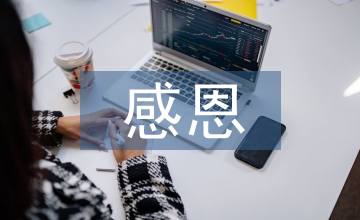 感恩敎育融入高中英語課堂探究