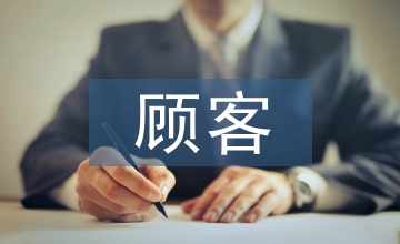 顧客參與價(jià)值共創(chuàng)營銷策略