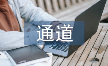 無線通信通道轉換控制方法探討