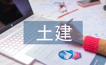土建類專業(yè)實(shí)踐教學(xué)改革實(shí)踐