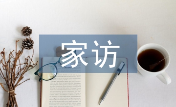 疫期家訪總結