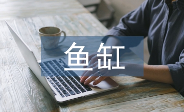 無(wú)線通信魚缸遠(yuǎn)程實(shí)時(shí)監(jiān)控系統(tǒng)設(shè)計(jì)實(shí)現(xiàn)