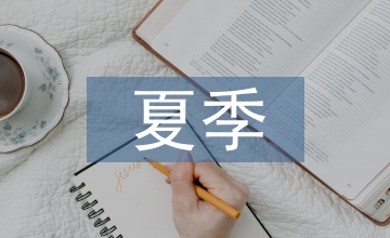夏季高溫對老年人的急性健康效應