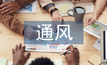 高層建筑供暖通風探析