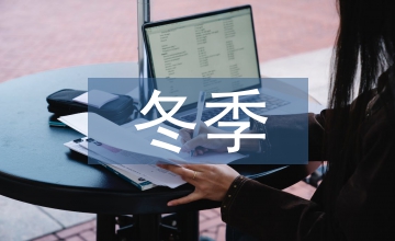 冬季蔬菜低溫高濕型病害防治技術