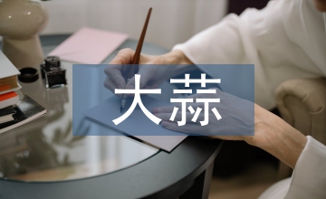 大蒜套種葵花高產栽培技藝
