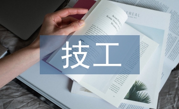 技工院校學前教育專業美術教學