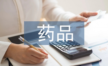 進口藥品經營管理法