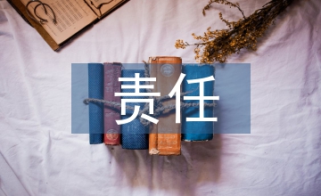 責任成本會計在企業中的運用