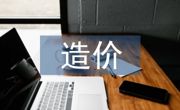 電氣設備安裝工程造價不足與改進淺談