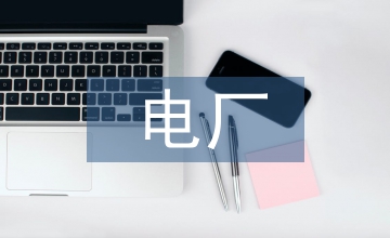 燃煤電廠設備節能技術和節能管理探究