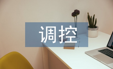 房地產市場調控政策探析