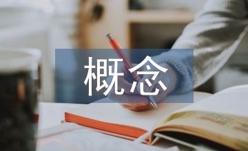 石油化工的概念