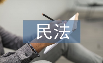 民法對國企經營管理作用探討