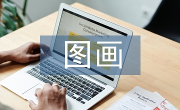 圖畫文學的藝術特征