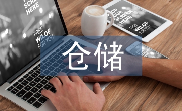 智能化立體倉庫對倉儲管理作用