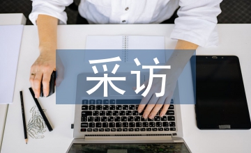 采訪電視新聞論文