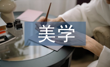 接受美學閱讀教學論文