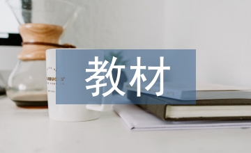 分布式立體化教材系統設計論文
