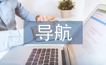 導航電子地圖數據存儲物理存儲方式應用