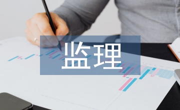 管道安裝監理實施細則