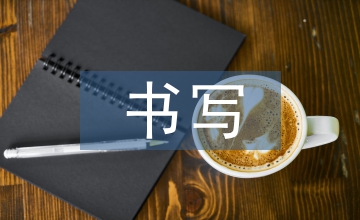 文學史書寫古代文學論文