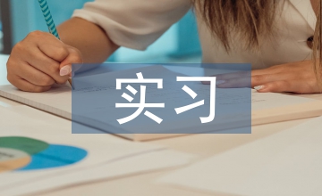 動物醫院實習個人總結