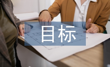 三維目標論文