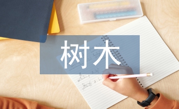 談風(fēng)景園林樹木養(yǎng)護(hù)管理措施技術(shù)