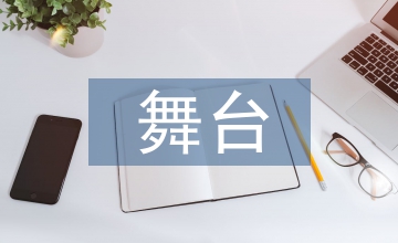 舞臺繪景與繪畫的對比分析