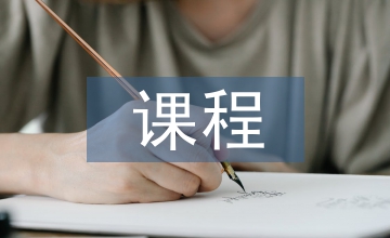 平面設計課程教學實踐分析