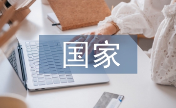 稅收在國(guó)家治理中的作用