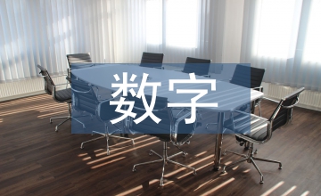數字技能培訓