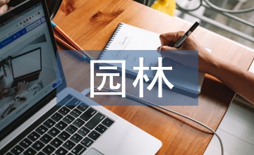 園林草坪精細化管理及養護技術淺析