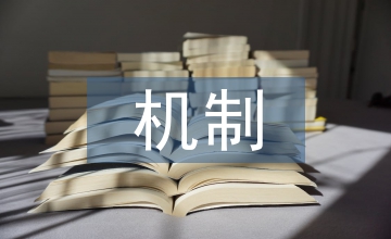 動物防疫機制