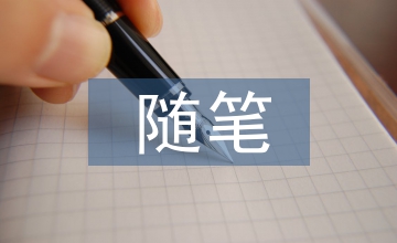 隨筆網