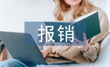低保報(bào)銷(xiāo)工作總結(jié)