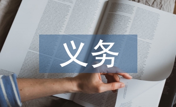 新時代義務教育改革策略探討