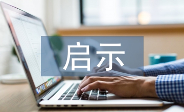 智力障礙兒童心理健康教育啟示