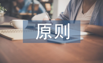 啟發式教學的原則