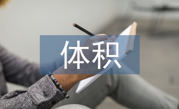 房建施工大體積混凝土無縫技術分析