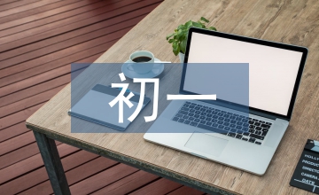 初一地理教學(xué)內(nèi)容