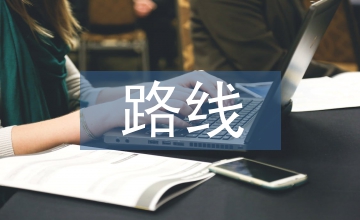 二級公路改擴建路線優化設計探析