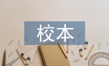 談生命教育校本教材開發