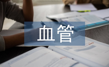 血管疾病護(hù)理分析