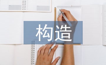 二次結(jié)構(gòu)構(gòu)造柱免支模施工工藝分析