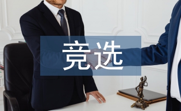 競選班長發言稿