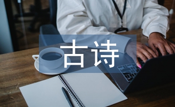 唐代古詩